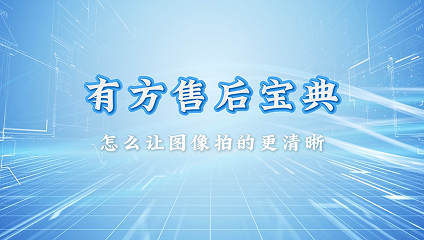 有方醫(yī)療服務(wù)寶典~