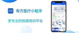 有方醫(yī)療小程序上線啦！入駐有方“學(xué)院”，您想學(xué)的應(yīng)有盡有~