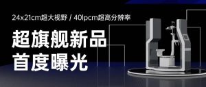 Pirox-A——全球首款三射源超大視野口腔CBCT正式曝光，即將亮相華南展！
