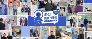 “行萬里，惠萬家——質(zhì)量萬里行”有方醫(yī)療客戶回饋特別服務(wù)行動火熱進(jìn)行中~