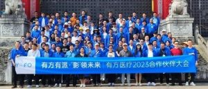 有方有派，“影”領(lǐng)未來(lái)！——有方醫(yī)療2023合作伙伴大會(huì)圓滿(mǎn)舉辦！
