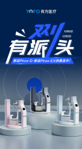 雙十一，有“派”頭！——有方醫(yī)療派系列口腔CBCT新品火熱售賣中