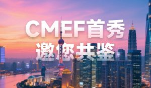 CMEF首秀 | 乳腺CT和口腔CT雙亮相，有方醫療邀您共鑒影像新高度